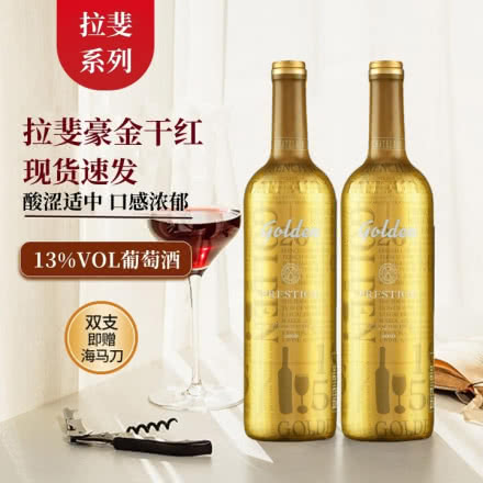 拉斐豪金原酒进口干红葡萄酒红酒750ml单瓶+开瓶器*1